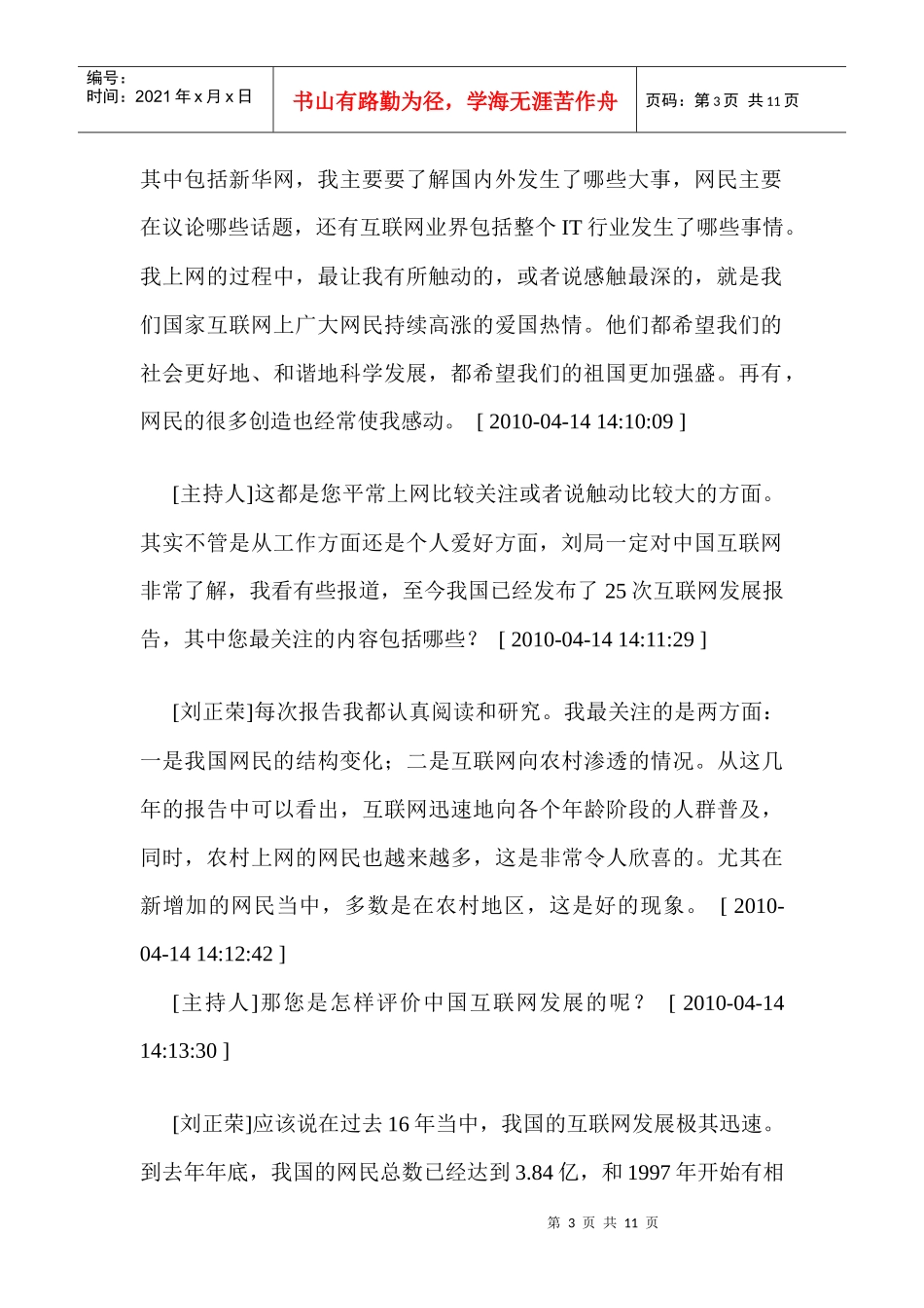 互联网发展与网络媒体的作用_第3页