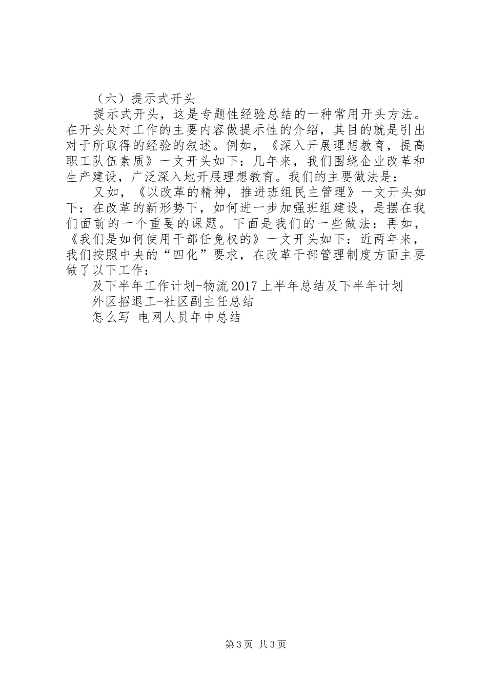 年中工作总结开头工作总结第一段_第3页