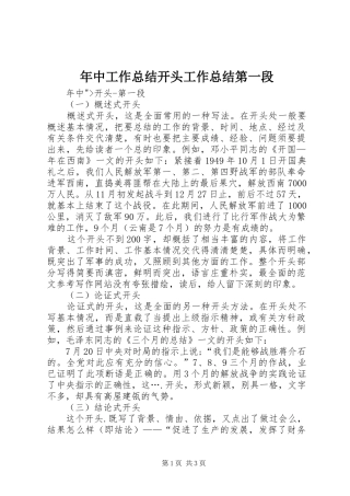 年中工作总结开头工作总结第一段
