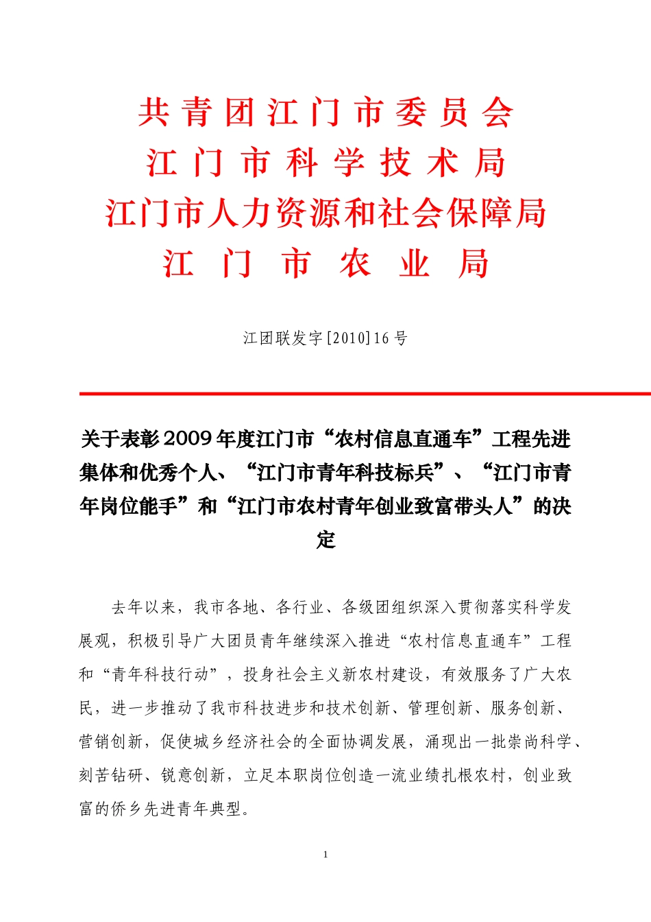 共青团江门市委员会_第1页