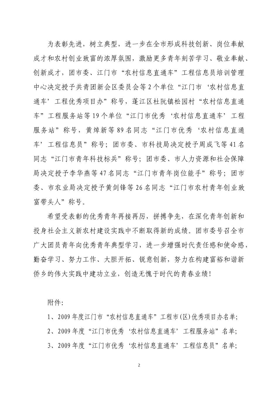 共青团江门市委员会_第2页