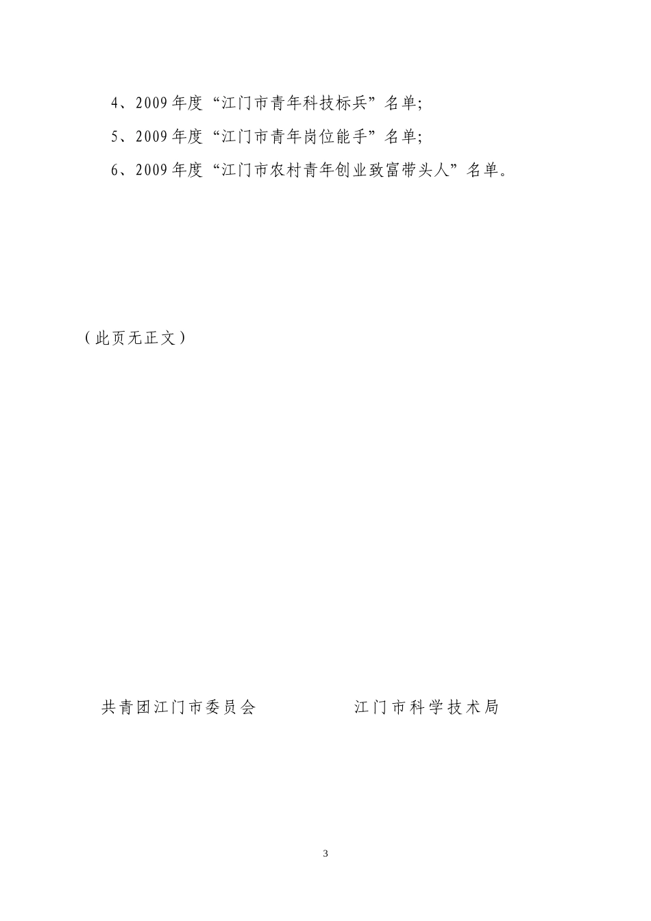 共青团江门市委员会_第3页