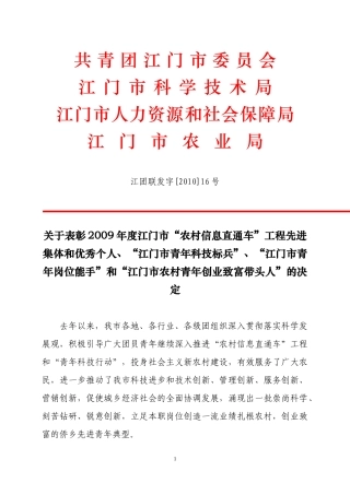 共青团江门市委员会