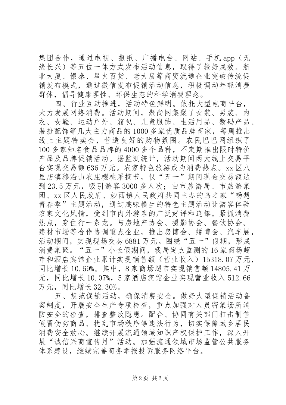 商务局消费促进月活动总结_第2页