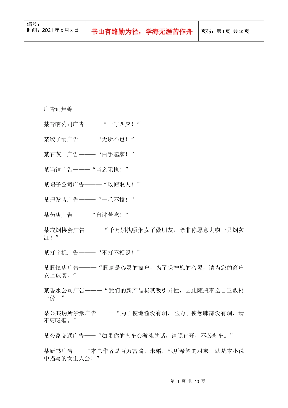 广告词的大汇集_第1页