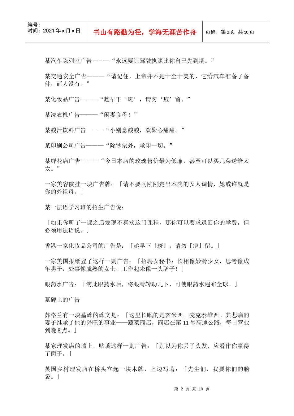 广告词的大汇集_第2页