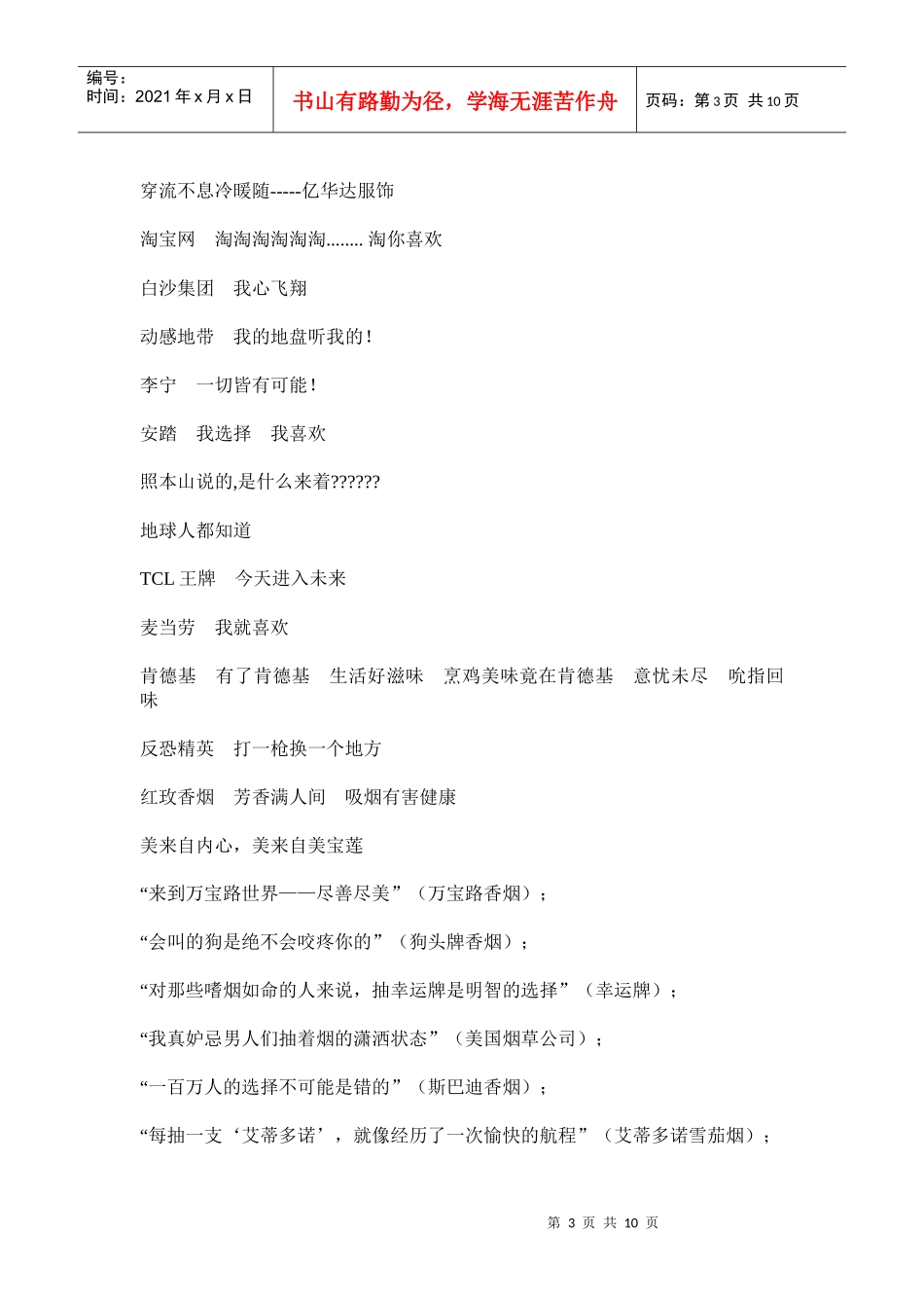 广告词的大汇集_第3页