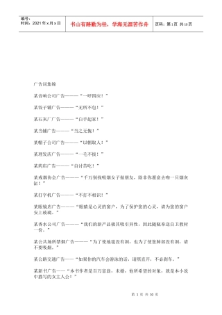 广告词的大汇集
