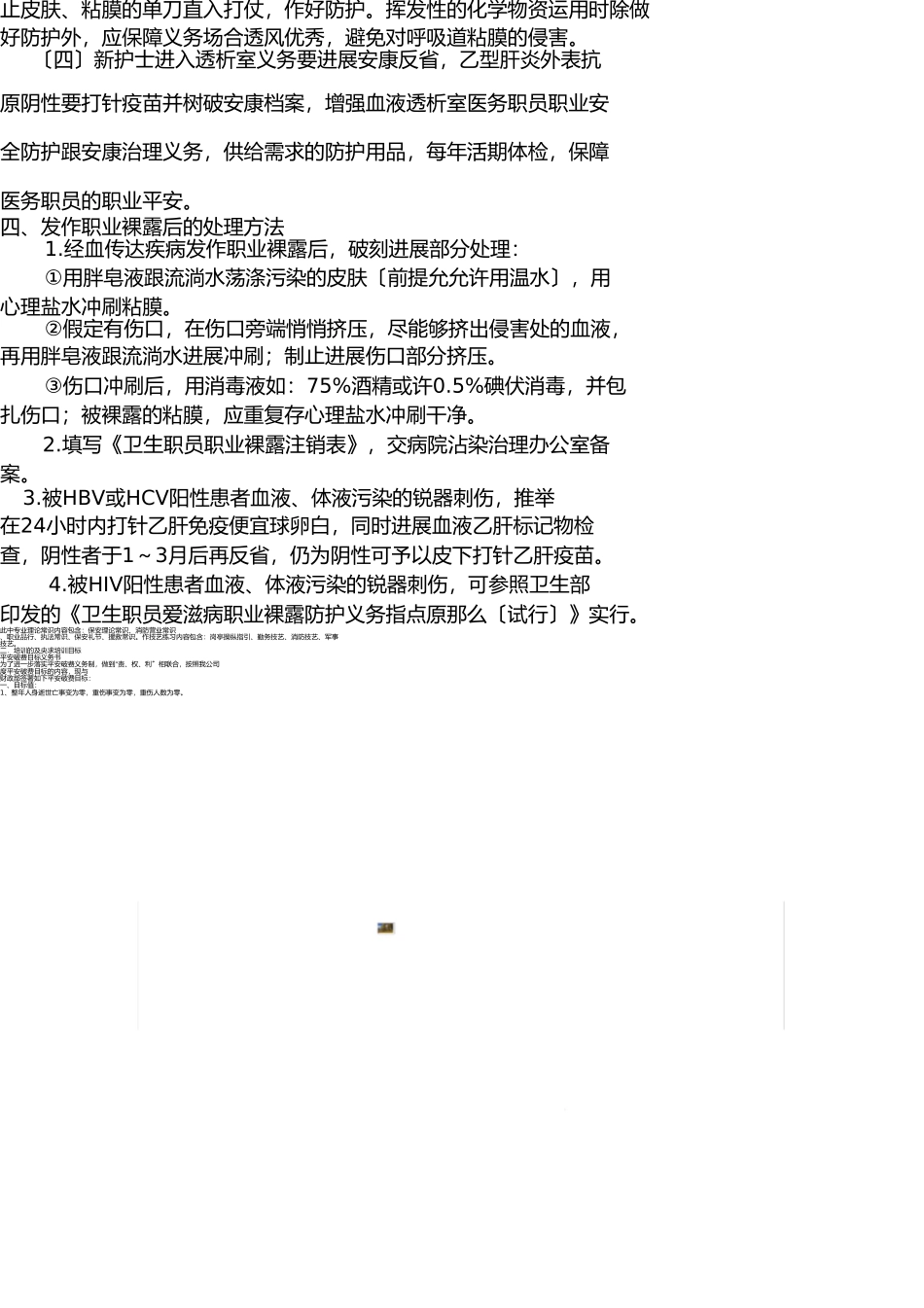 血液透析中心医务人员职业安全管理制度 _第2页
