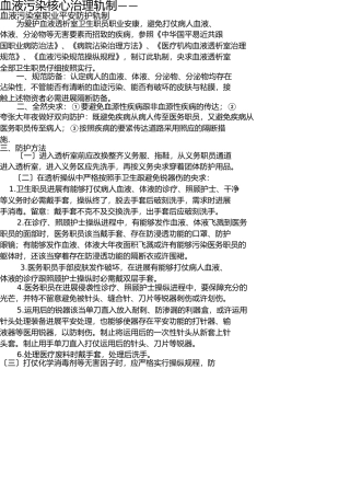 血液透析中心医务人员职业安全管理制度 