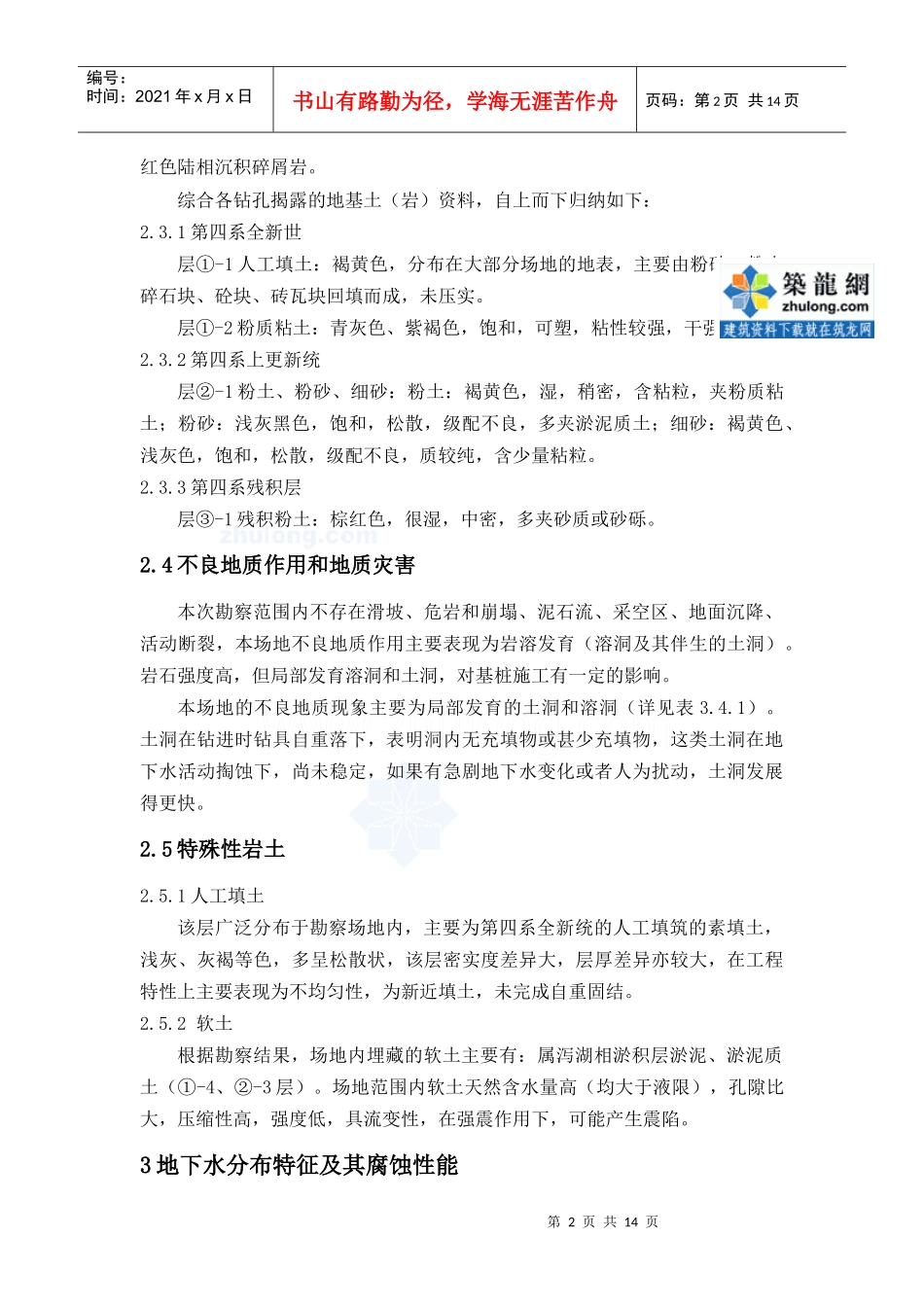 [广东]锤击桩施工方案_第2页