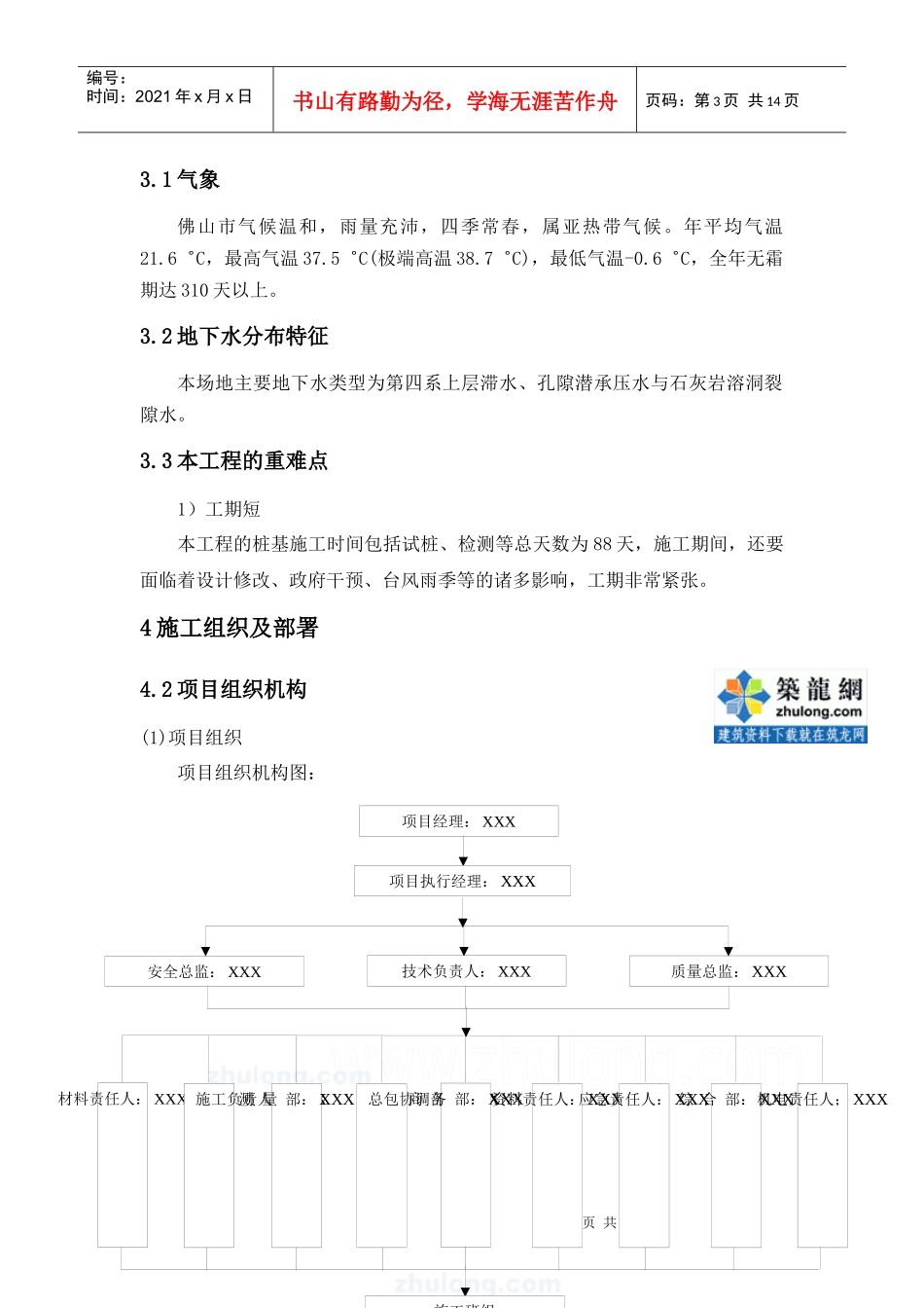 [广东]锤击桩施工方案_第3页