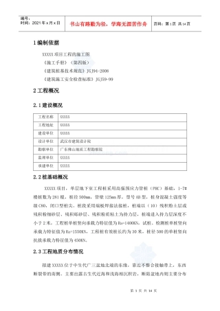 [广东]锤击桩施工方案