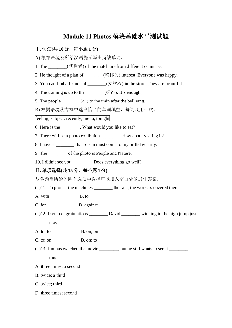 外研版九年级英语Module 11基础水平测试题及答案2 _第1页