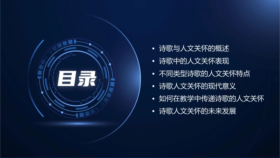 诗歌的人文关怀课件_第2页