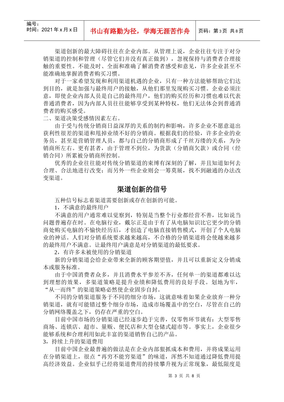 对分销渠道进行增值管理途径_第3页