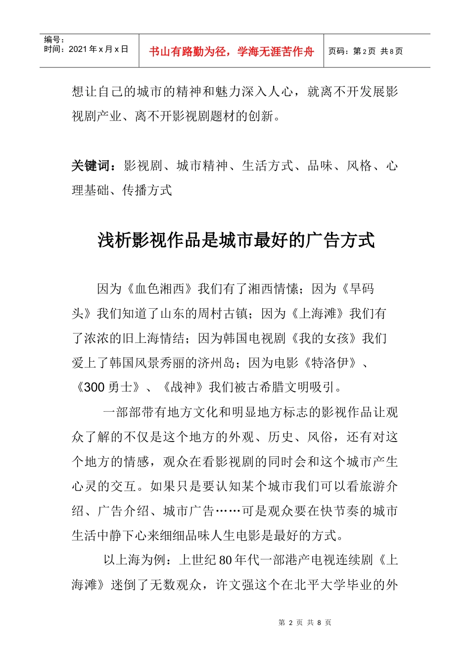 影视作品是城市最好的广告方式_第2页