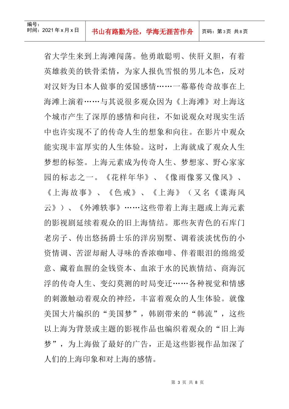 影视作品是城市最好的广告方式_第3页