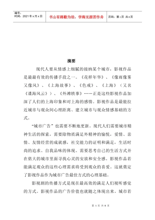 影视作品是城市最好的广告方式