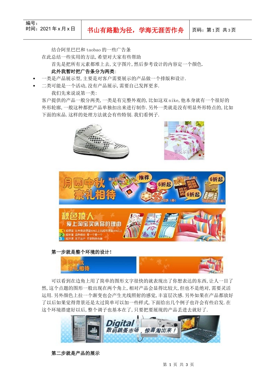 【网页设计-最新经典技术文档】设计理论__广告条制作实战教程_第1页
