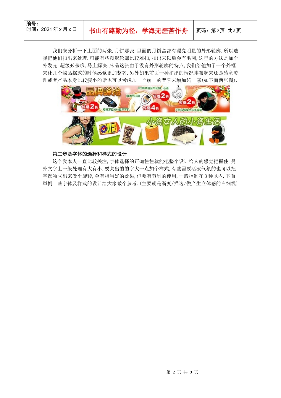 【网页设计-最新经典技术文档】设计理论__广告条制作实战教程_第2页