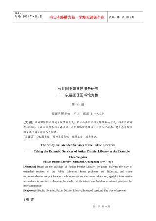 公共图书馆延伸服务研究