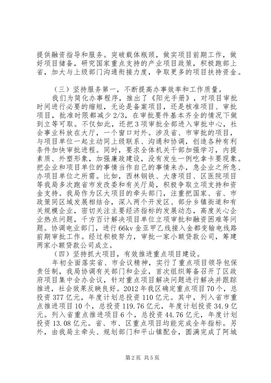 区发改局年度工作总结报告_第2页