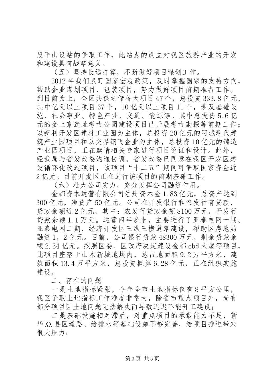 区发改局年度工作总结报告_第3页