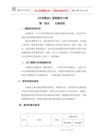 《国际贸易实务》理论大纲