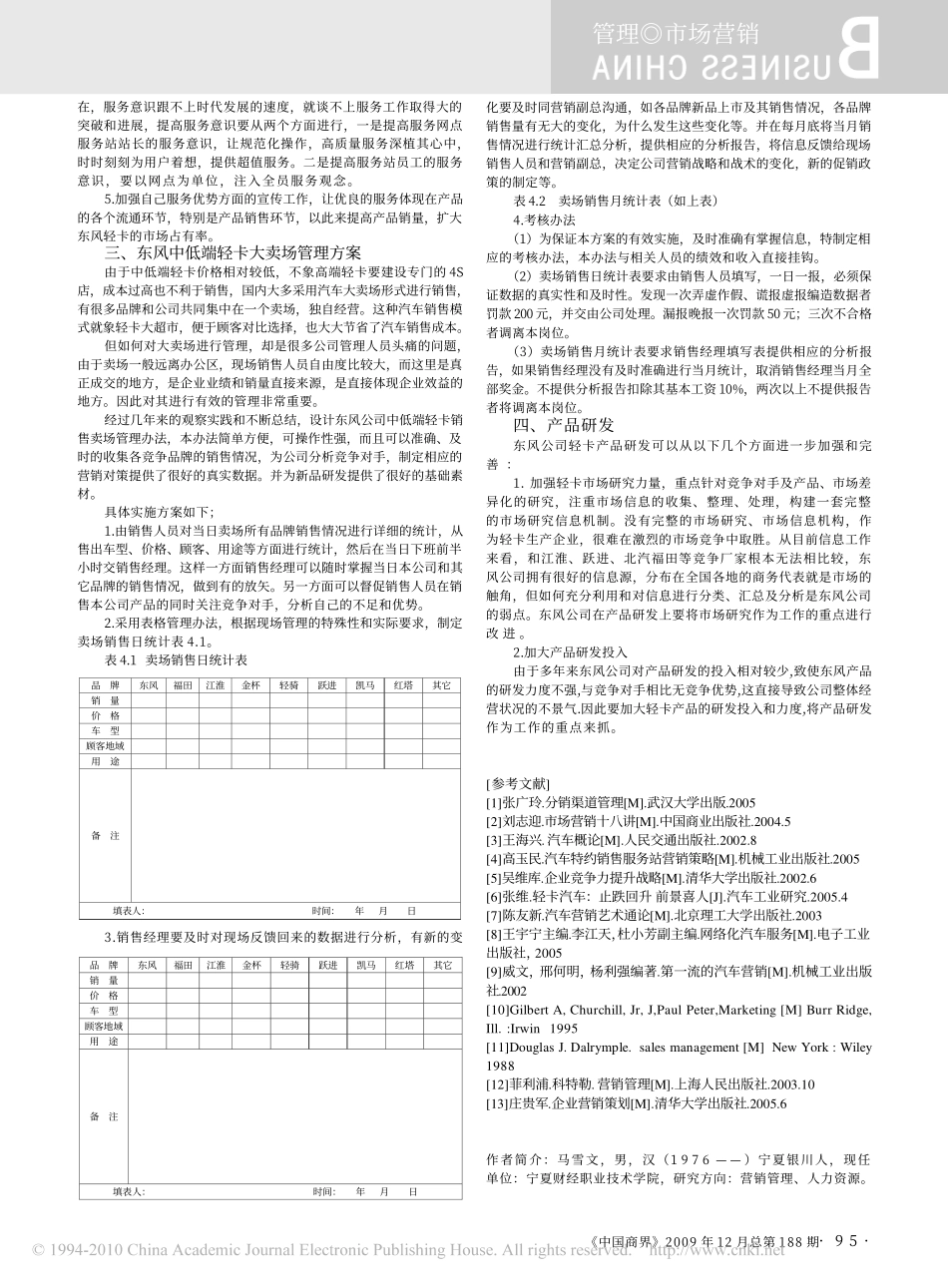 东风轻卡营销问题解决方案_第2页