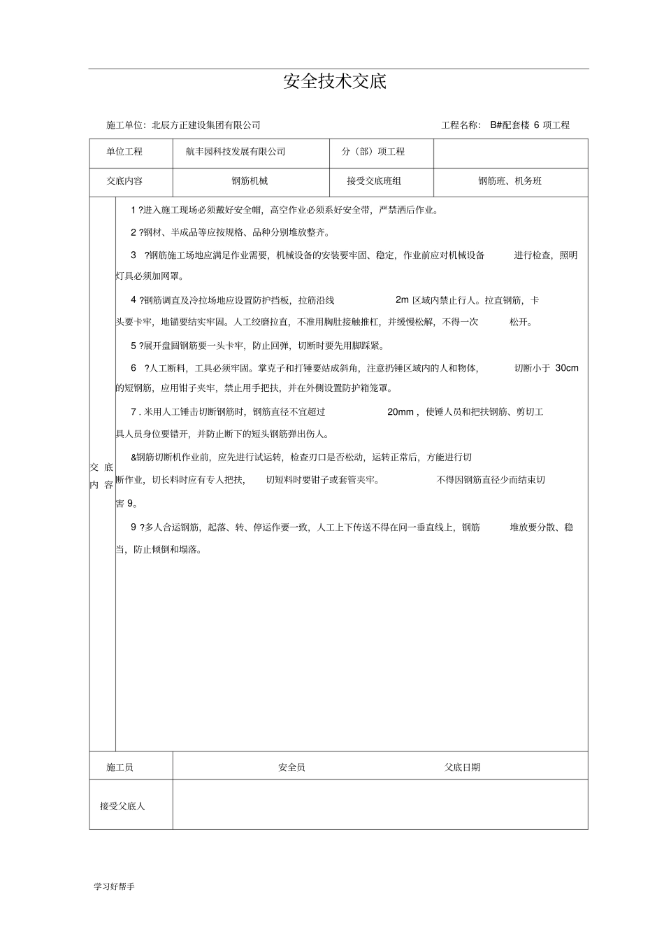 安全技术交底大全_全集_第2页