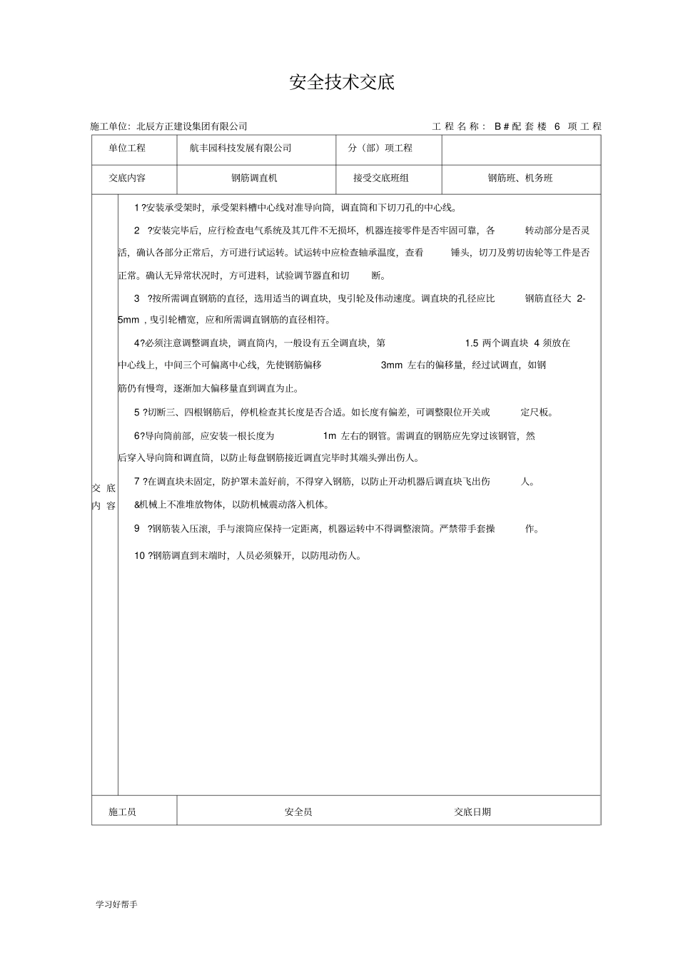 安全技术交底大全_全集_第3页
