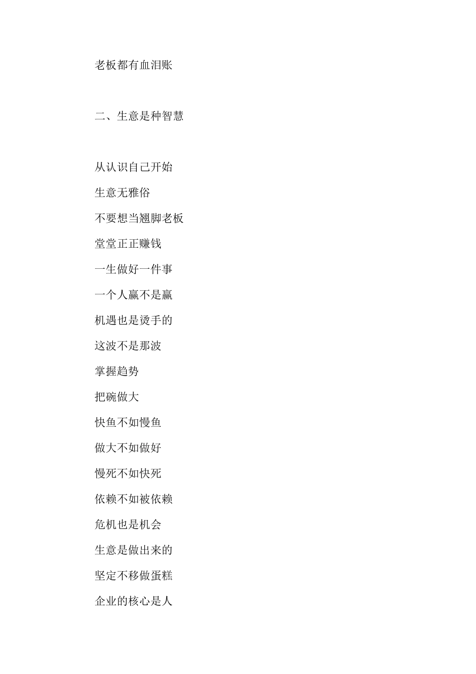 在商言商之如何做生意_第2页