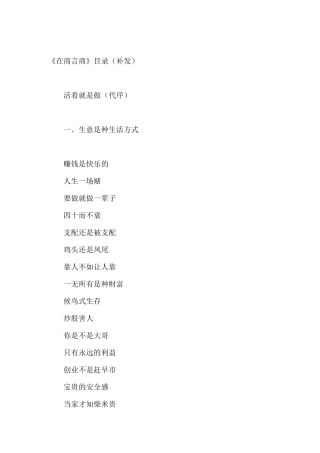 在商言商之如何做生意