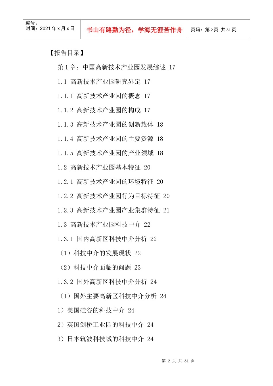 中国高新技术产业园市场现状调研及发展趋势分析报告201_第2页