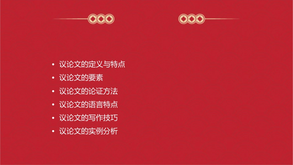 议论文的基本知识课件_第2页