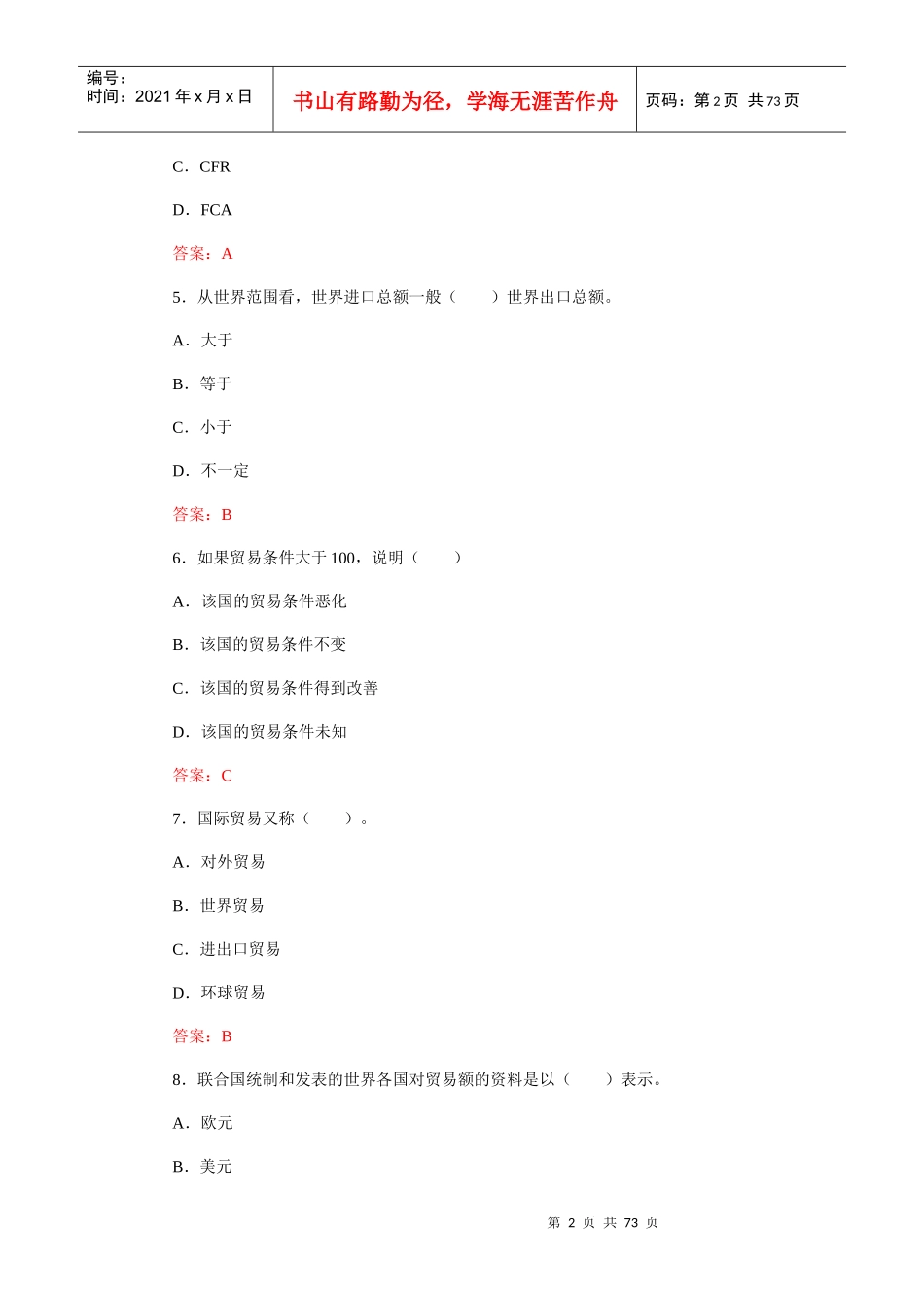 国际贸易理论与实务在线作业_第2页