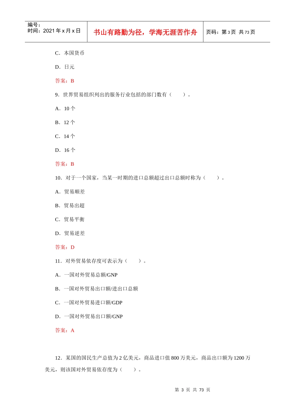 国际贸易理论与实务在线作业_第3页