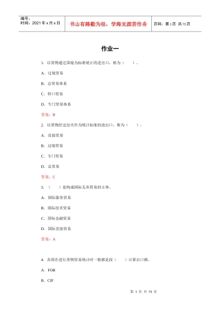 国际贸易理论与实务在线作业