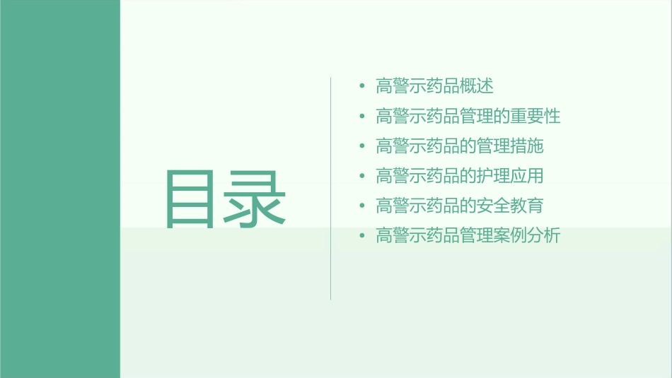 高警示药品管理护理课件_第2页