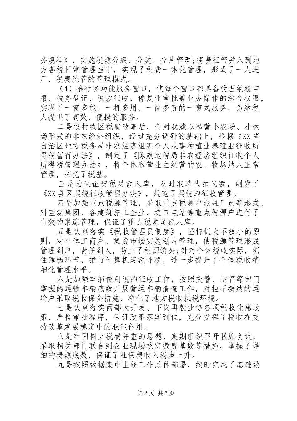 地方税务局XX年度总结范文_第2页