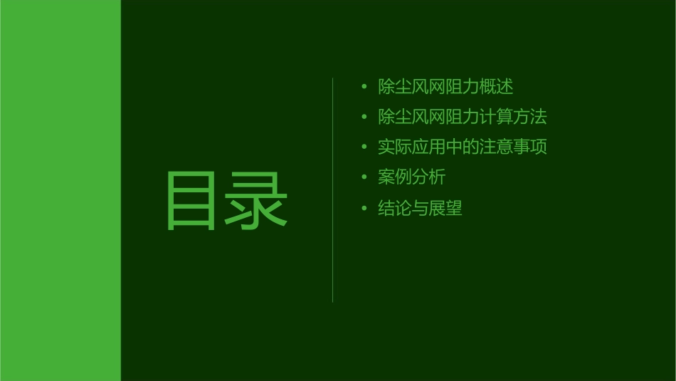 除尘风网阻力计算举例课件_第2页