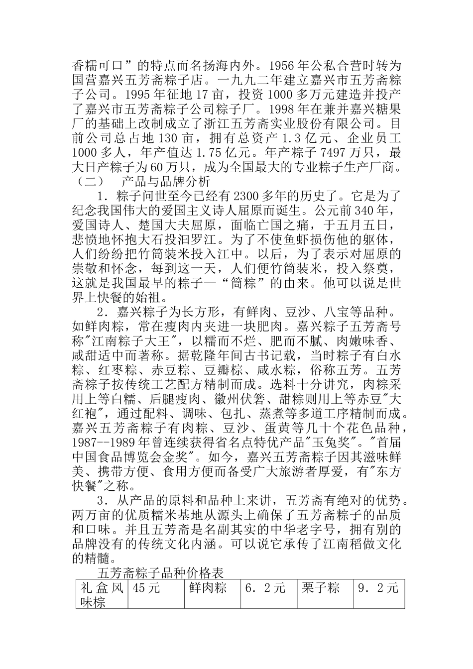 嘉兴“五芳斋”粽子端午节广州市场促销全案_第2页