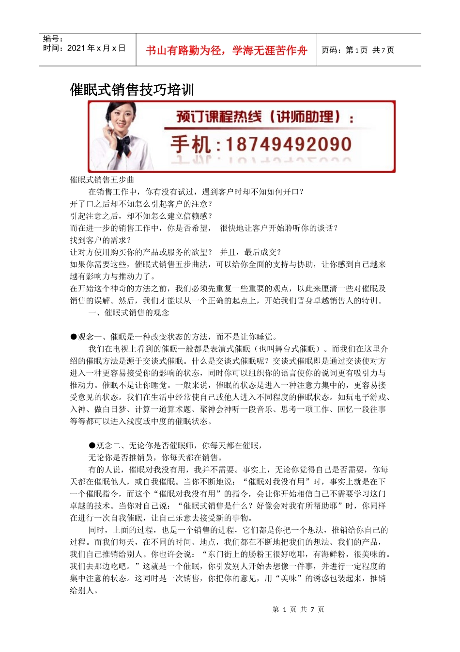 催眠式销售培训_第1页