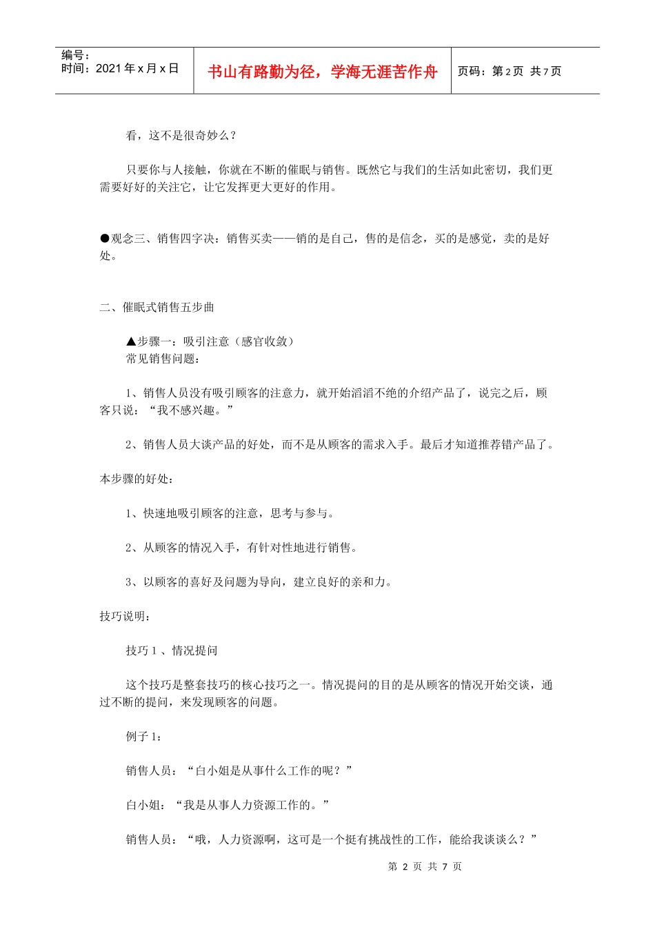 催眠式销售培训_第2页