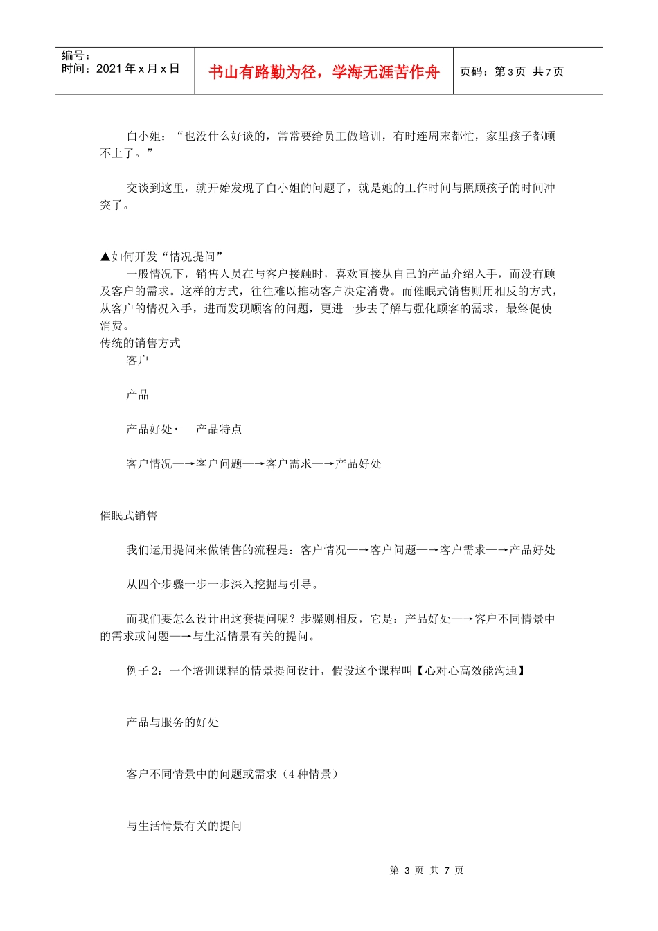催眠式销售培训_第3页