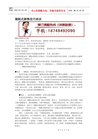 催眠式销售培训