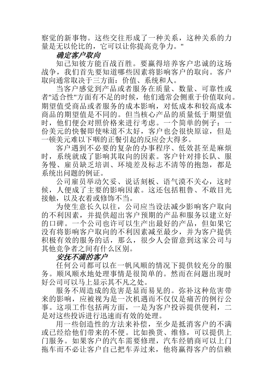 如何培养客户忠诚五步曲_第2页