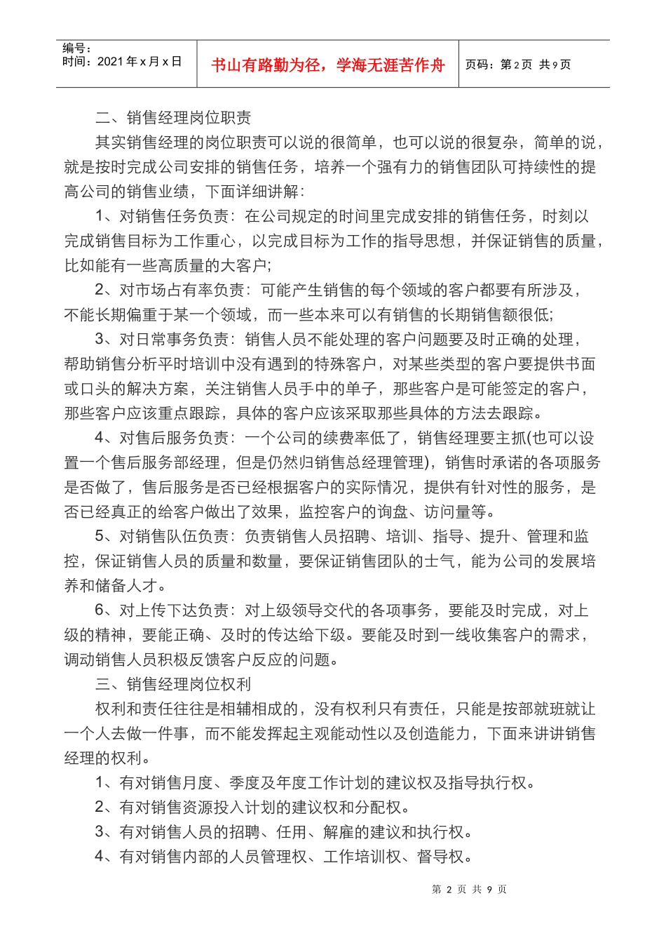 B2B行业网站销售经理岗位职责与工作内容_第2页