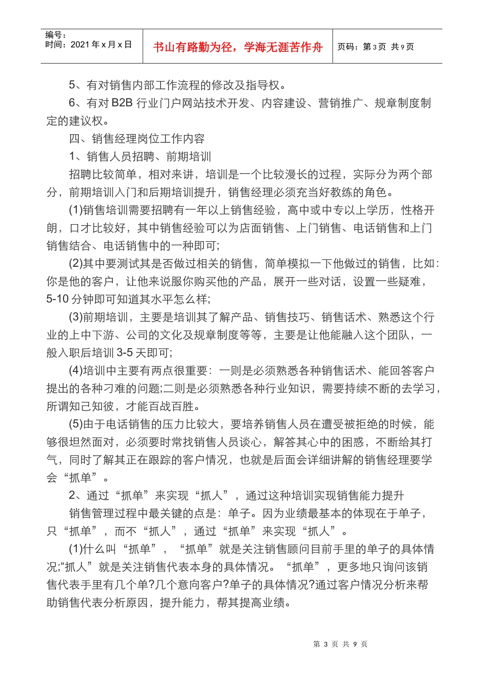B2B行业网站销售经理岗位职责与工作内容_第3页